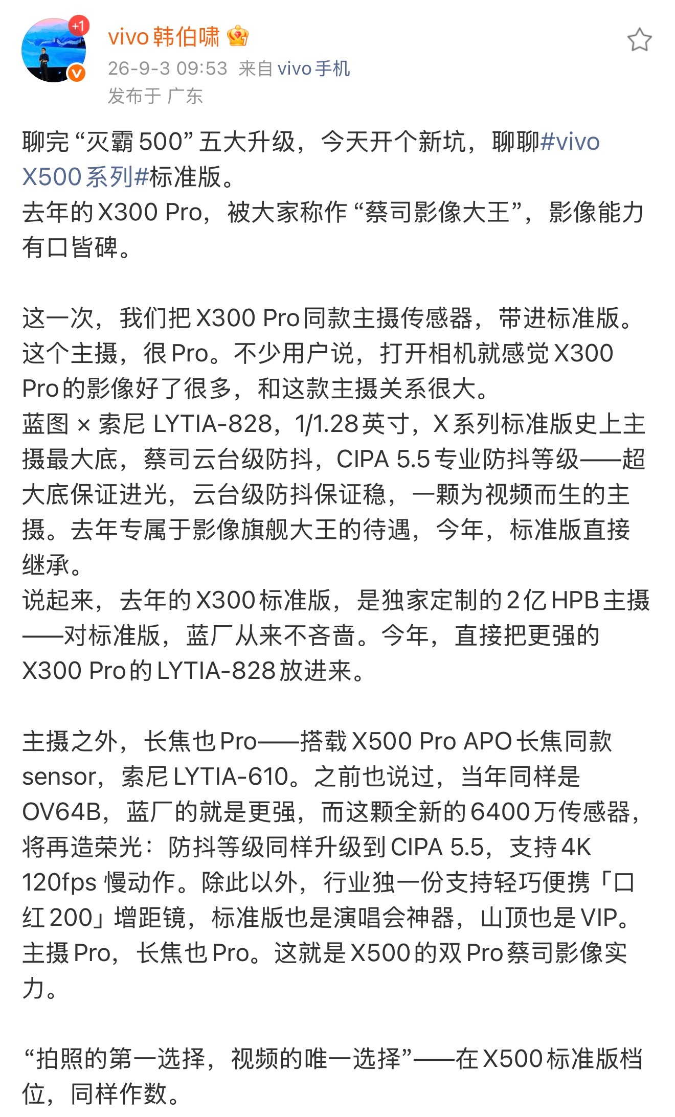 好多私信都在问我9月新机的价格，以往我都猜的很准，但今年旗舰机价格我是真不敢再按去年的逻辑分析了。内存这轮涨得太夸张，Q2手机内存价格环比已经涨了80%以上，旗舰机BOM也被明显抬高。甚至苹果今年秋季都传出不发标准版iPhone 18了，标准版挪到明年春季，9月先上Pro线。

但vivo这次还明确保留X500 ​