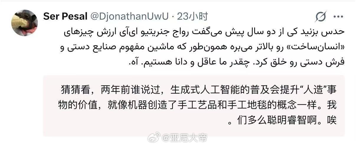 ai出现后手搓就会增值，像是地毯与手工地毯的区别。 ​