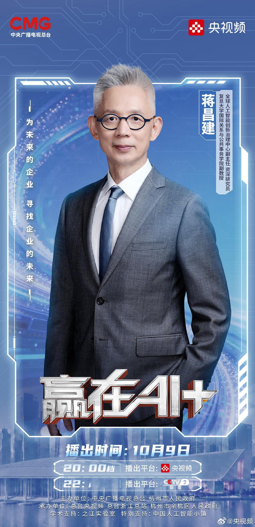 【#中国AI创业者正打造具身智能的中国方案#[打call]】立足应用，看数据飞轮跑通闭环；聚焦底座，带智能走进真实世界。《#赢在AI+#》第二季第八期将走进“智驱灵动”。10月9日20:00锁定央视频新媒体矩阵，22:00锁定CCTV-2，与院士专家、蒋昌建一起见证AI向物理世界挺进！ ​