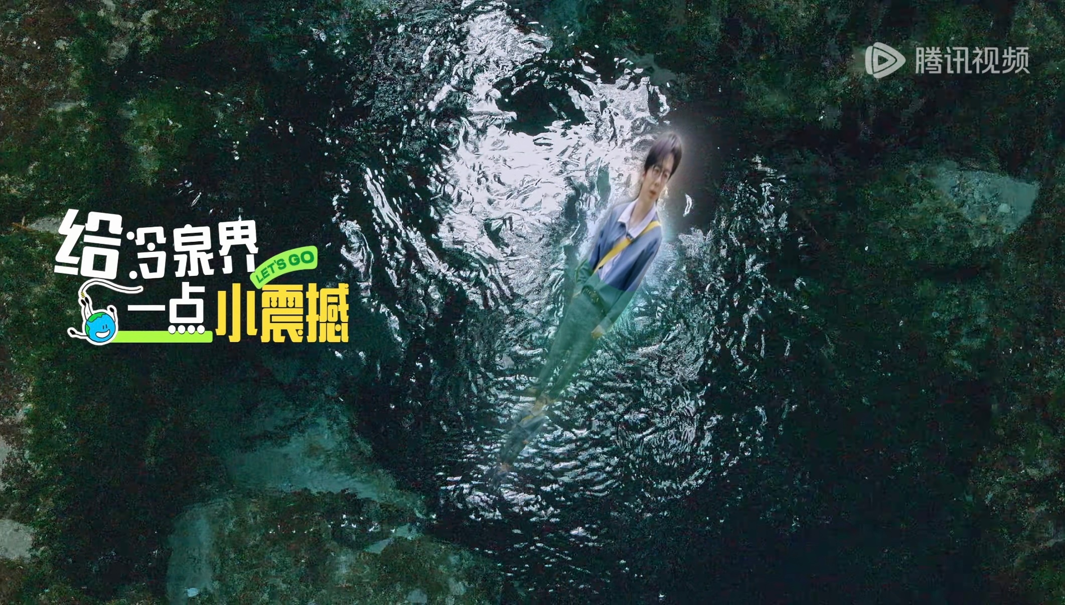  | 摩登兄弟 小地球特效太好笑了三个刘宇宁给冷泉界一点小震撼！ 我...