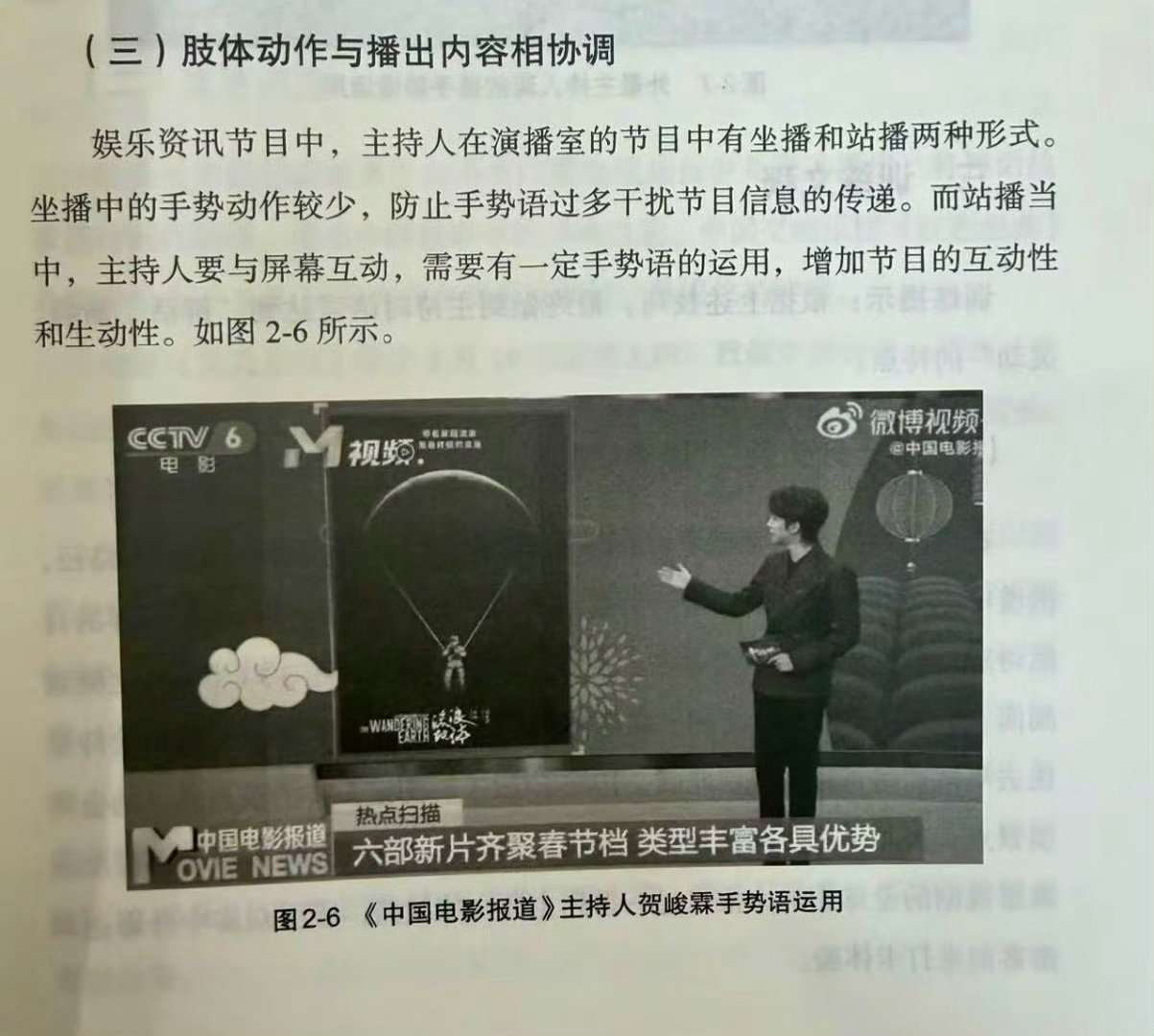 小贺上教科书！
《融媒体时代舞台主持实务》
这是真教科书范本来啦
这本书的作者还是李飞哈哈哈哈 ​