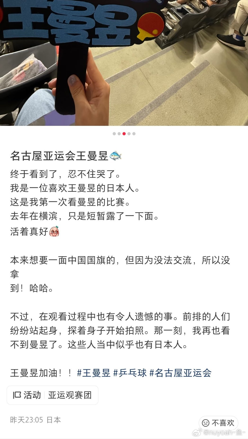 当地球迷分享 #日本球迷回应为何喜欢王曼昱# ​
