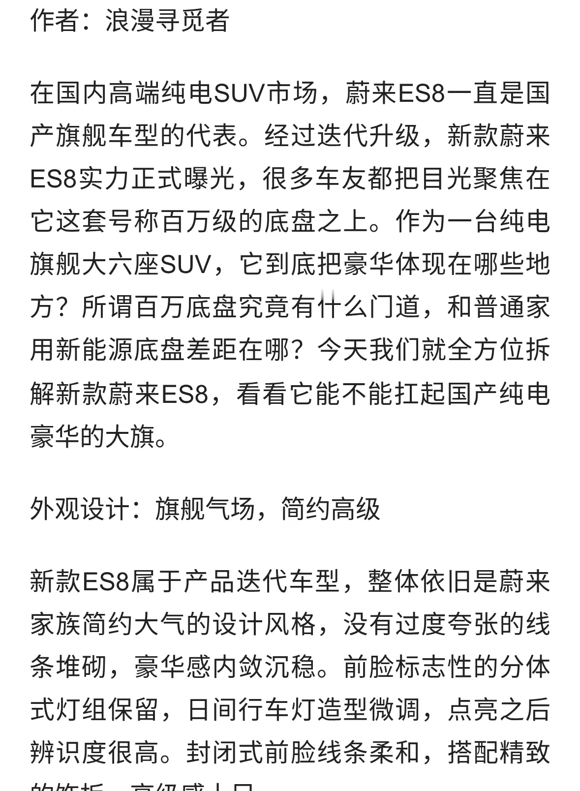 新款蔚来ES8实力曝光！百万底盘+纯电旗舰
