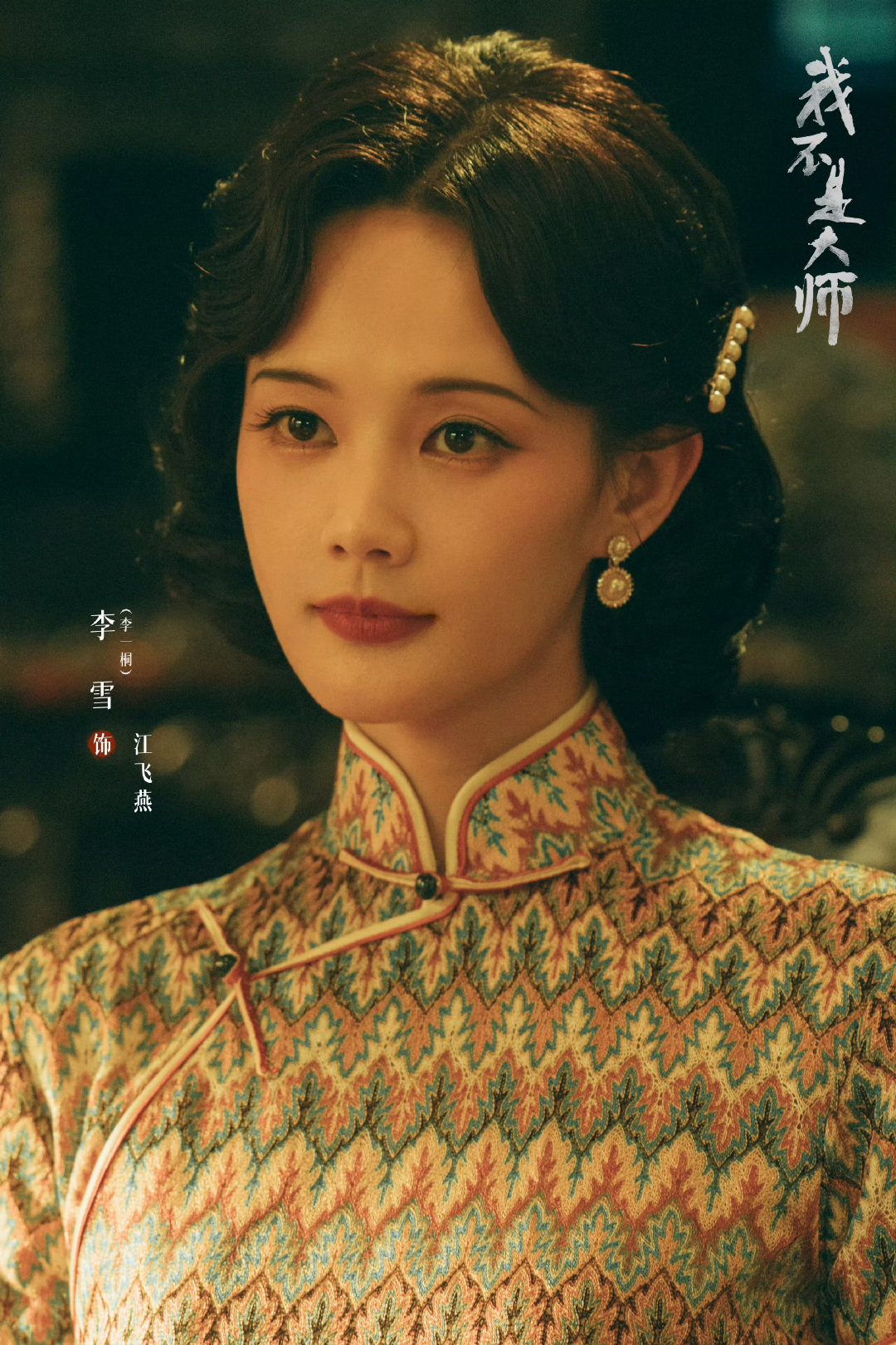 #李一桐新剧在棺材上做卷腹#
你大姐笑死我了 
期待李一桐《我不是大师》江飞燕 ​