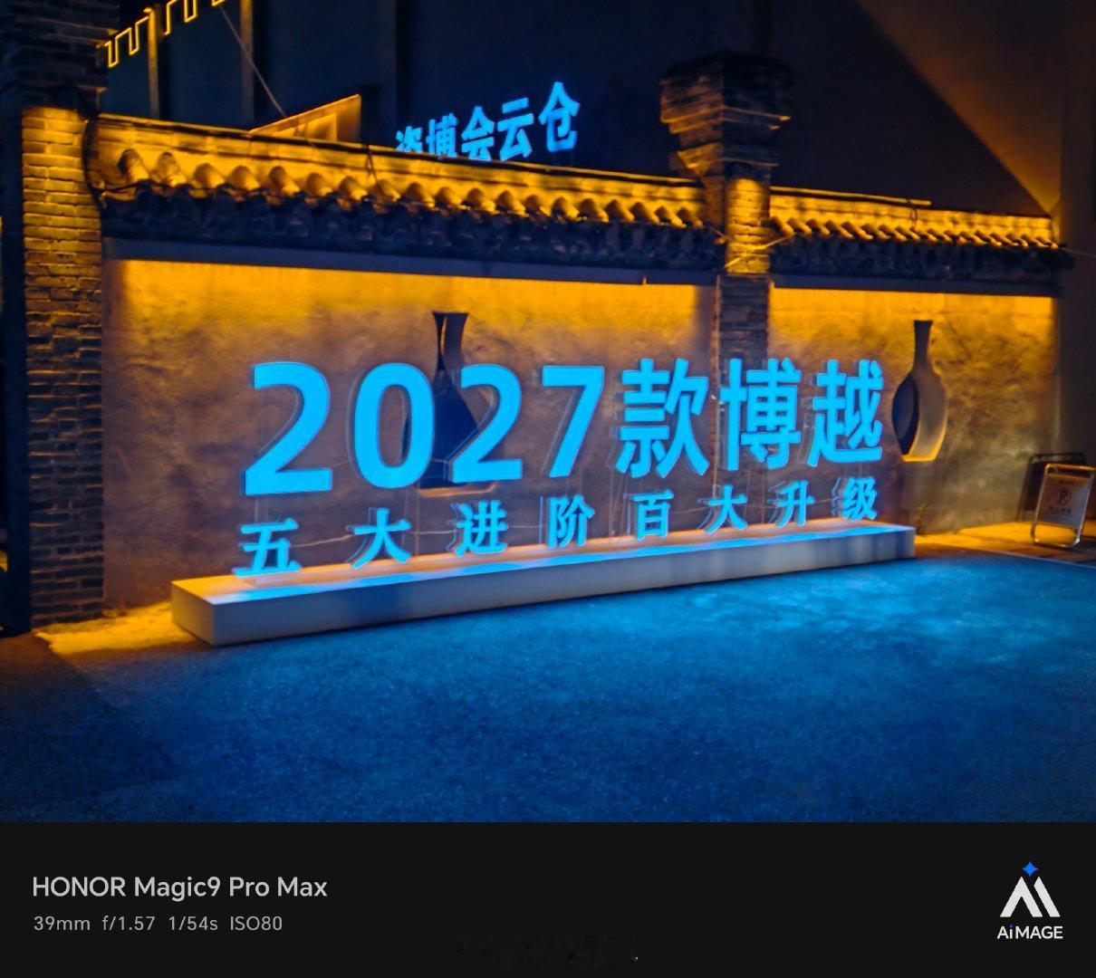 吉利今天在景德镇发了2027款博越，选瓷都开发布会还挺有意思——十年磨一剑，跟瓷器烧制一个道理，得靠时间和温度慢慢熬。 ​