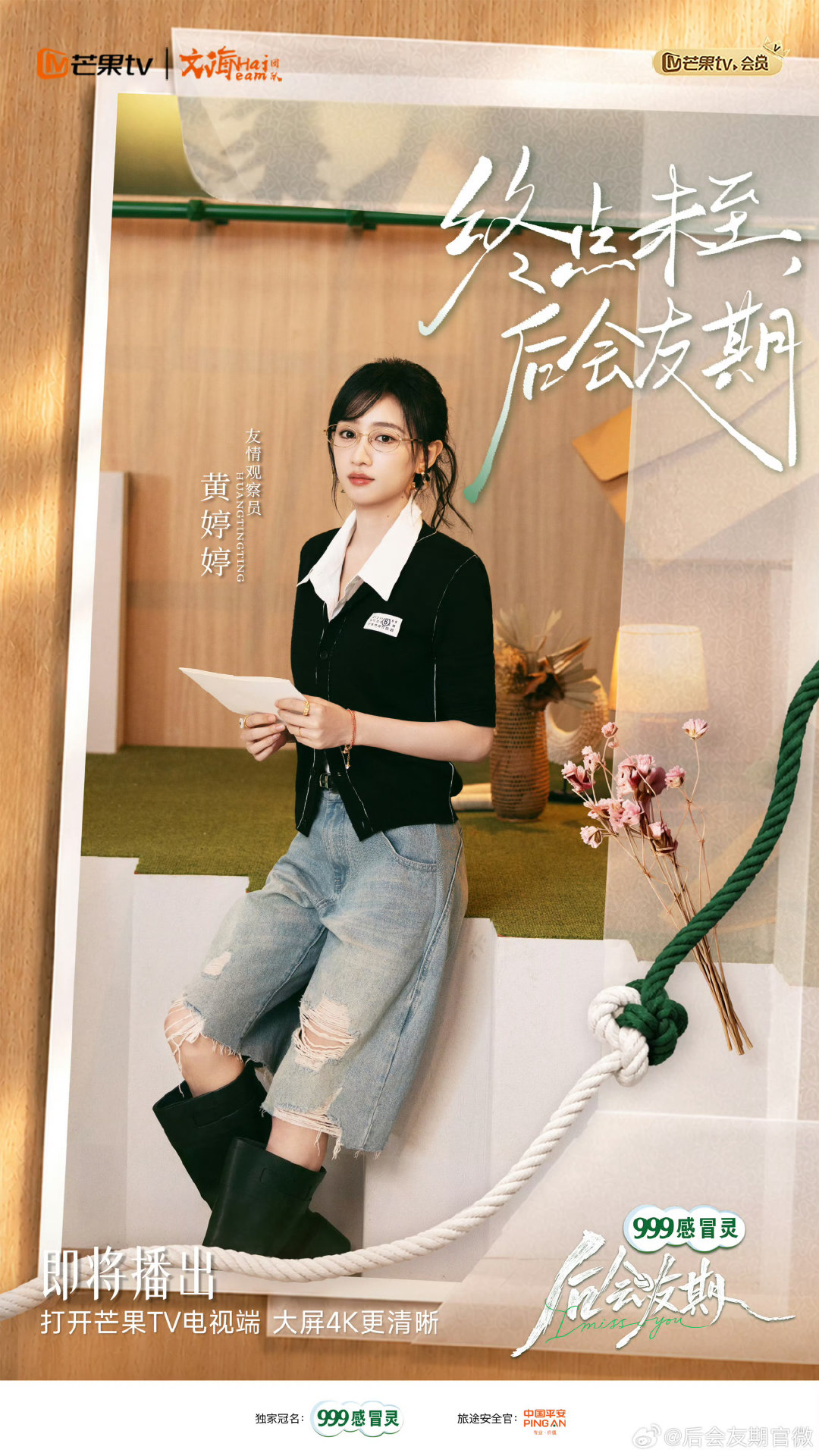 #后会友期观察室阵容官宣#友情观察员阵容正式就位张泉灵、李维嘉、周笔畅、苏醒、黄子弘凡、黄婷婷、喻丰多元视角解读友情故事，一起拆解相伴背后的真实心绪，期待互联网嘴替们[awsl] ​