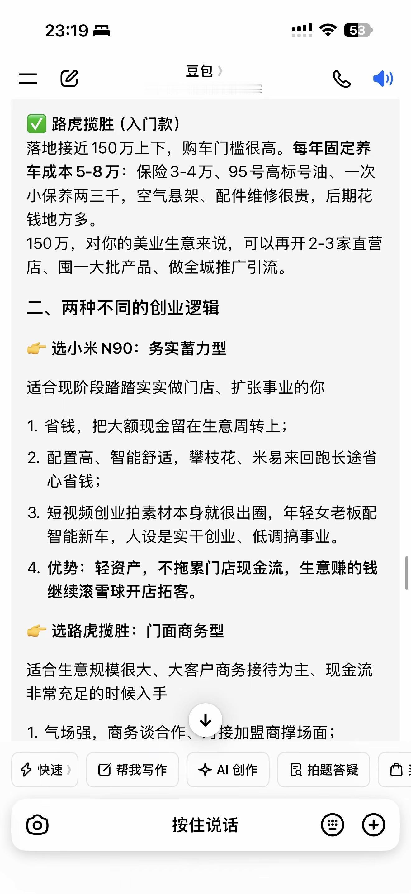 我当时提凯迪拉克的时候听的网友的话，提奔驰 听的前任的话，现在想提小米，听豆包的话！ 主打听劝