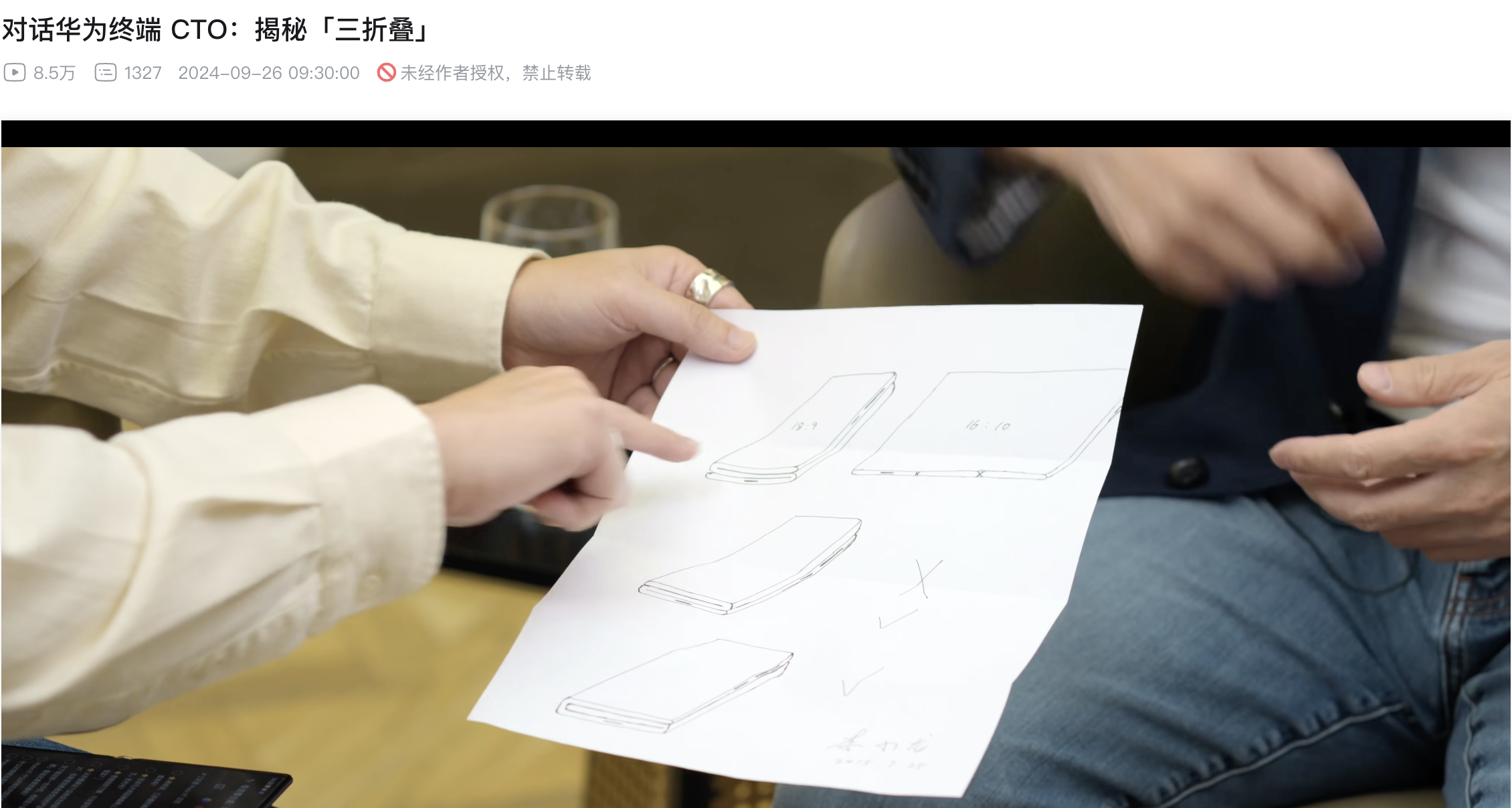 Mate XT2一曝光，就有人开始翻旧账了，什么质疑别人、理解别人、成为别人的话都出来了[嘻嘻]老于认为说这话的人都有脑雾，2024年采访李小龙晒出的那张图纸上标的很明白了，人家2015年就已经认为Mate XT2是最理想的折叠方式，在这点上来讲，比三星Galaxy Z TriFold早太多了。所以……可以闭嘴了 ​