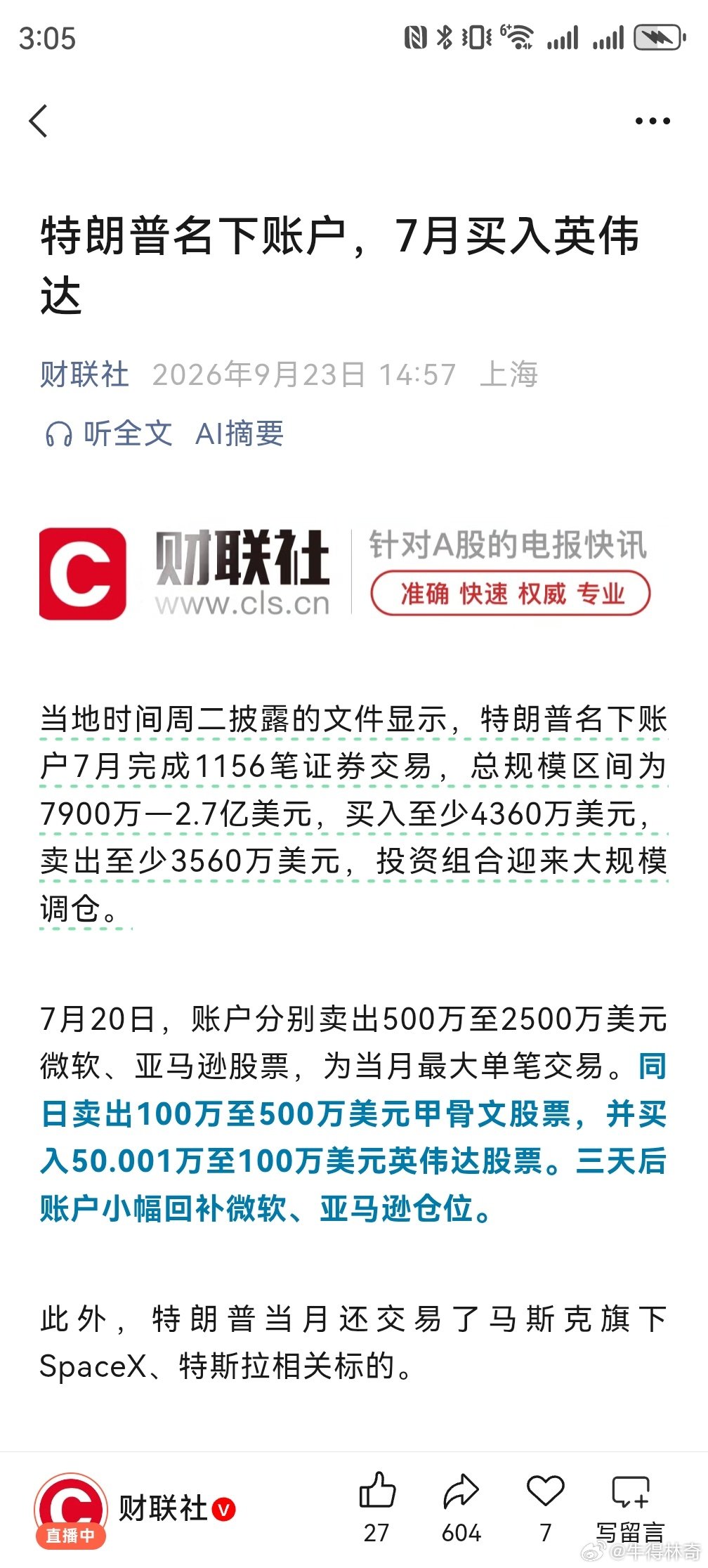 历史上爱炒股的总统真不多，我们的国家队也应该明牌接受监管 ​