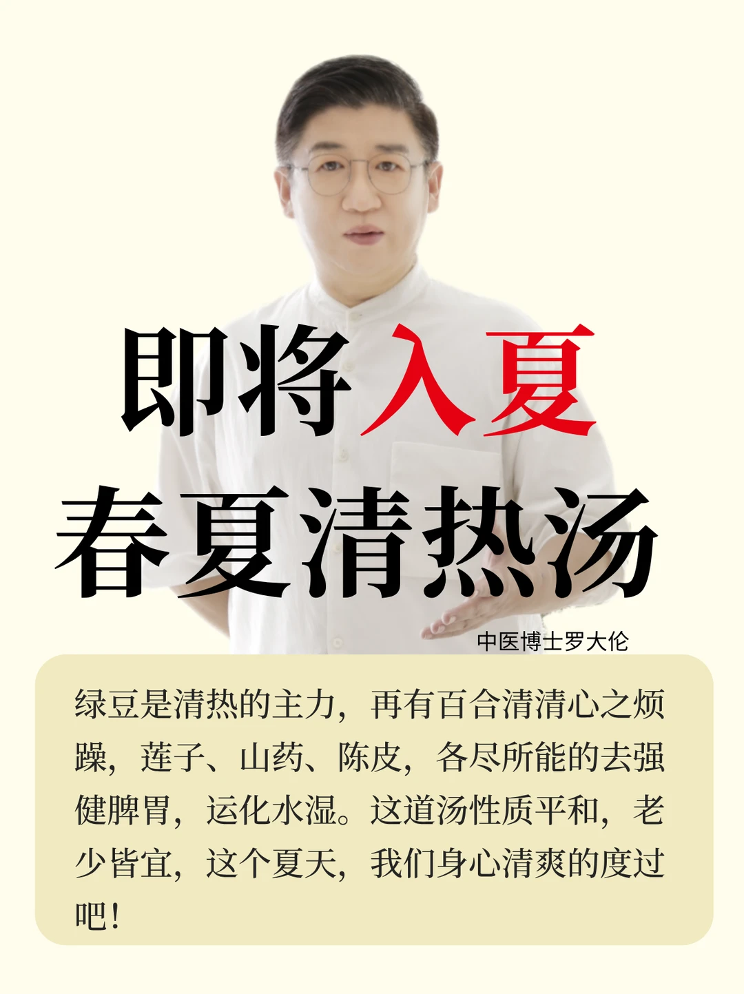 来一碗适合春夏之交的清热汤吧！