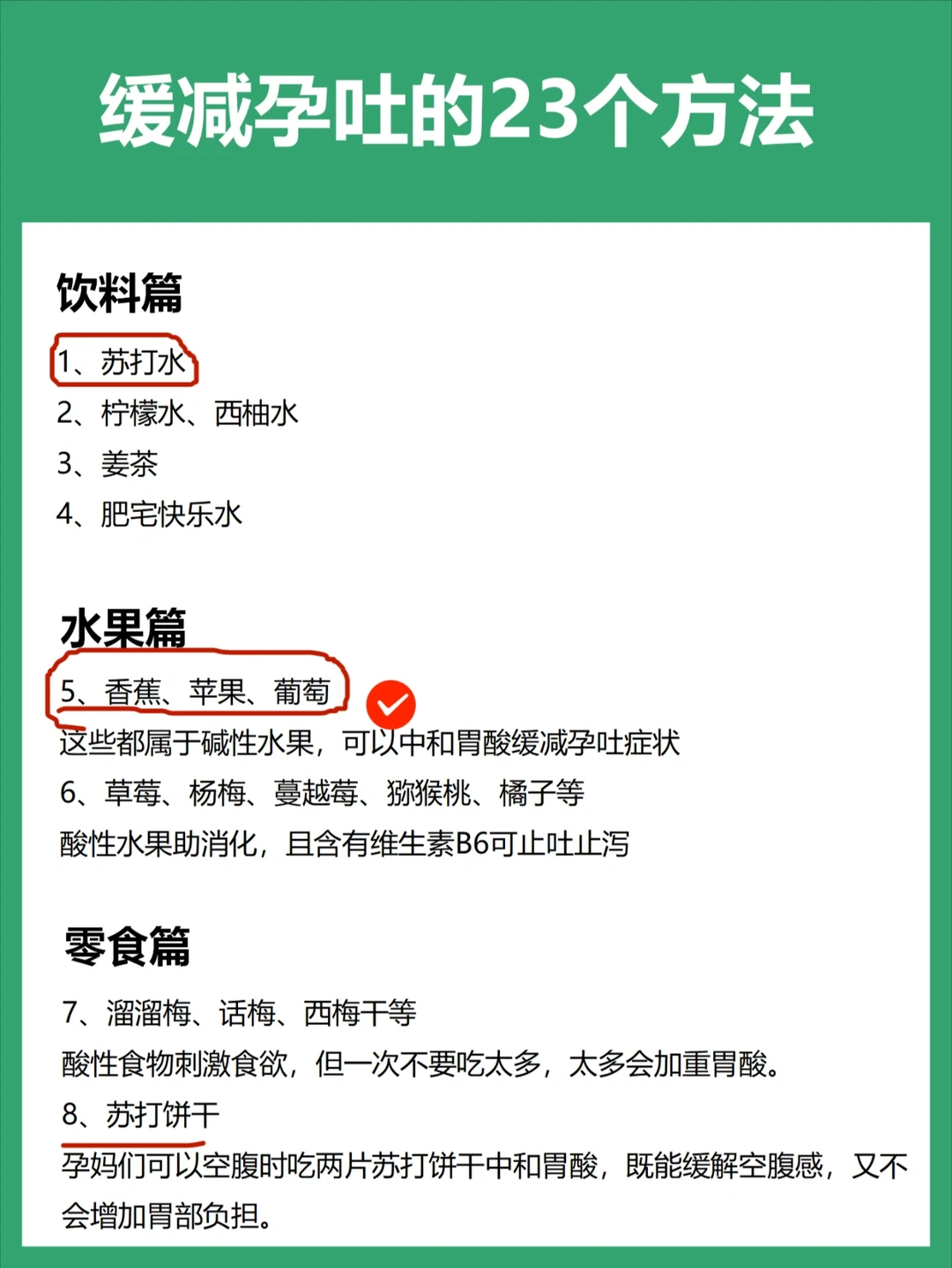 这23个缓减孕吐的方法，能帮到200个宝妈吗