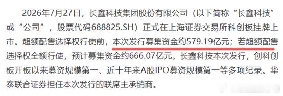 国产存储双子星，要上市了

国产存储真的要翻身了。长鑫科技7月27日登陆科创板，募资579.19个亿，刷新科创板较大IPO纪录。
这还不是最猛的——长江存储8月21日IPO获受理，拟募资330个亿，又创新高。两家公司一个主攻DRAM，一个主攻NAND，这才是真正的体系化突破。
看数据就懂了。长鑫Q1营收508个亿，同 ​