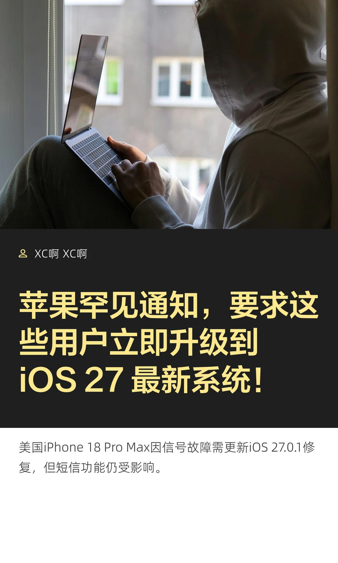 苹果罕见通知，要求这些用户立即升级到 iOS