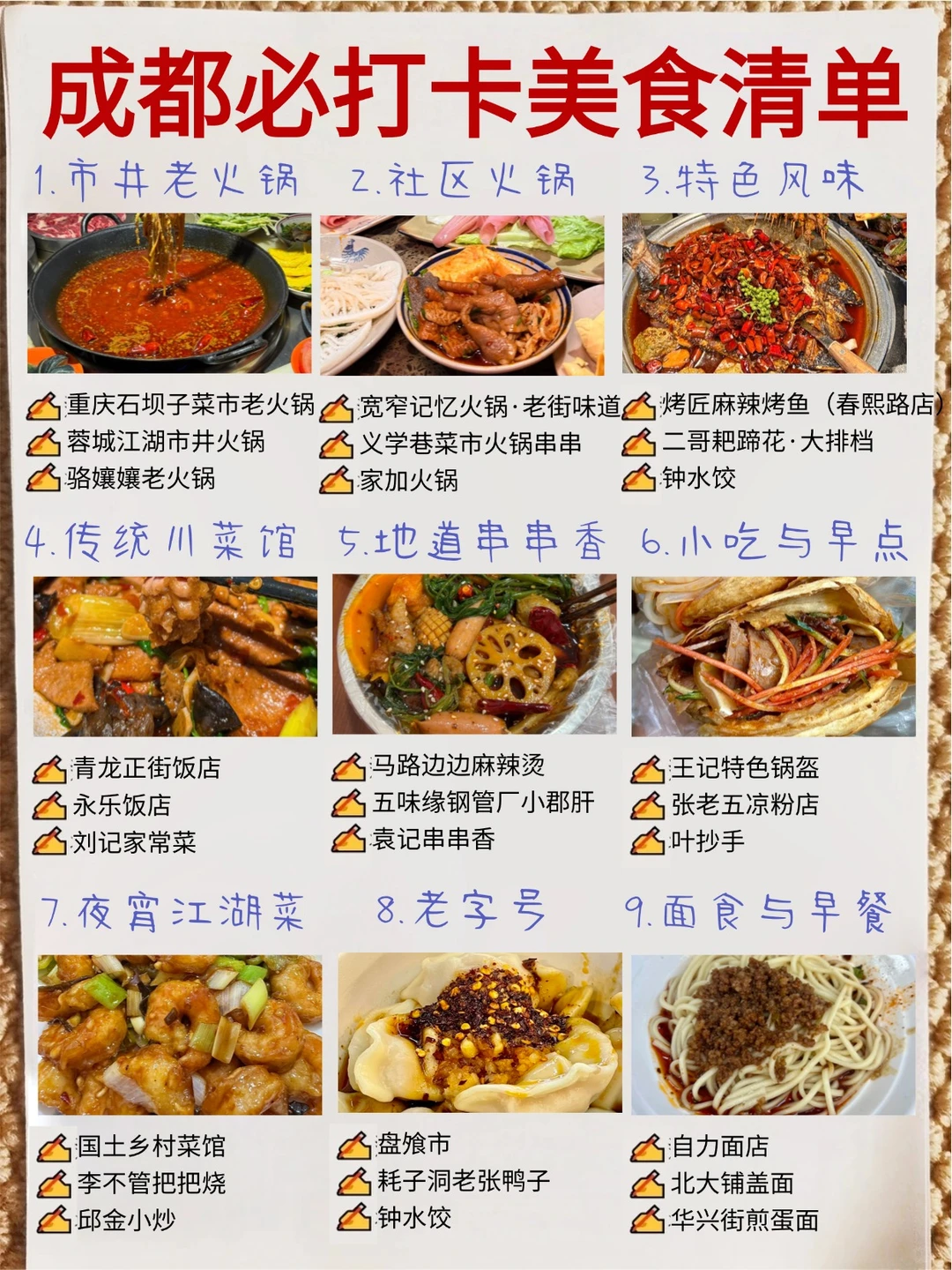 成都土著整理的地道老馆子👏不踩雷