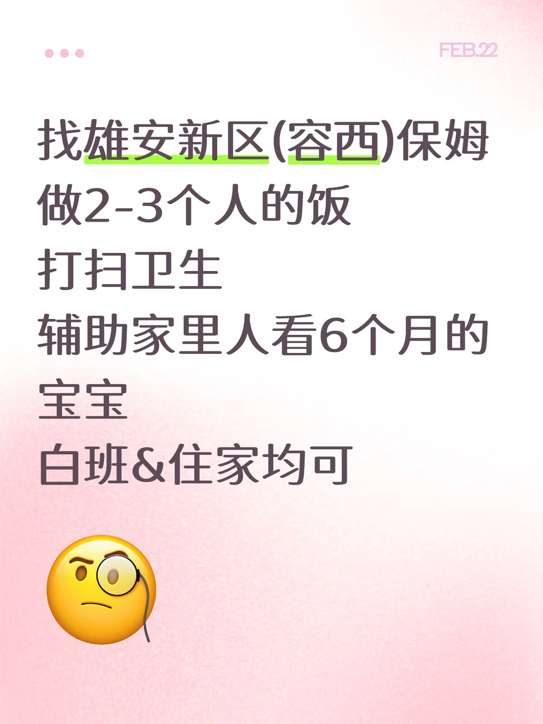 雄安新区找保姆&做饭阿姨&育儿嫂