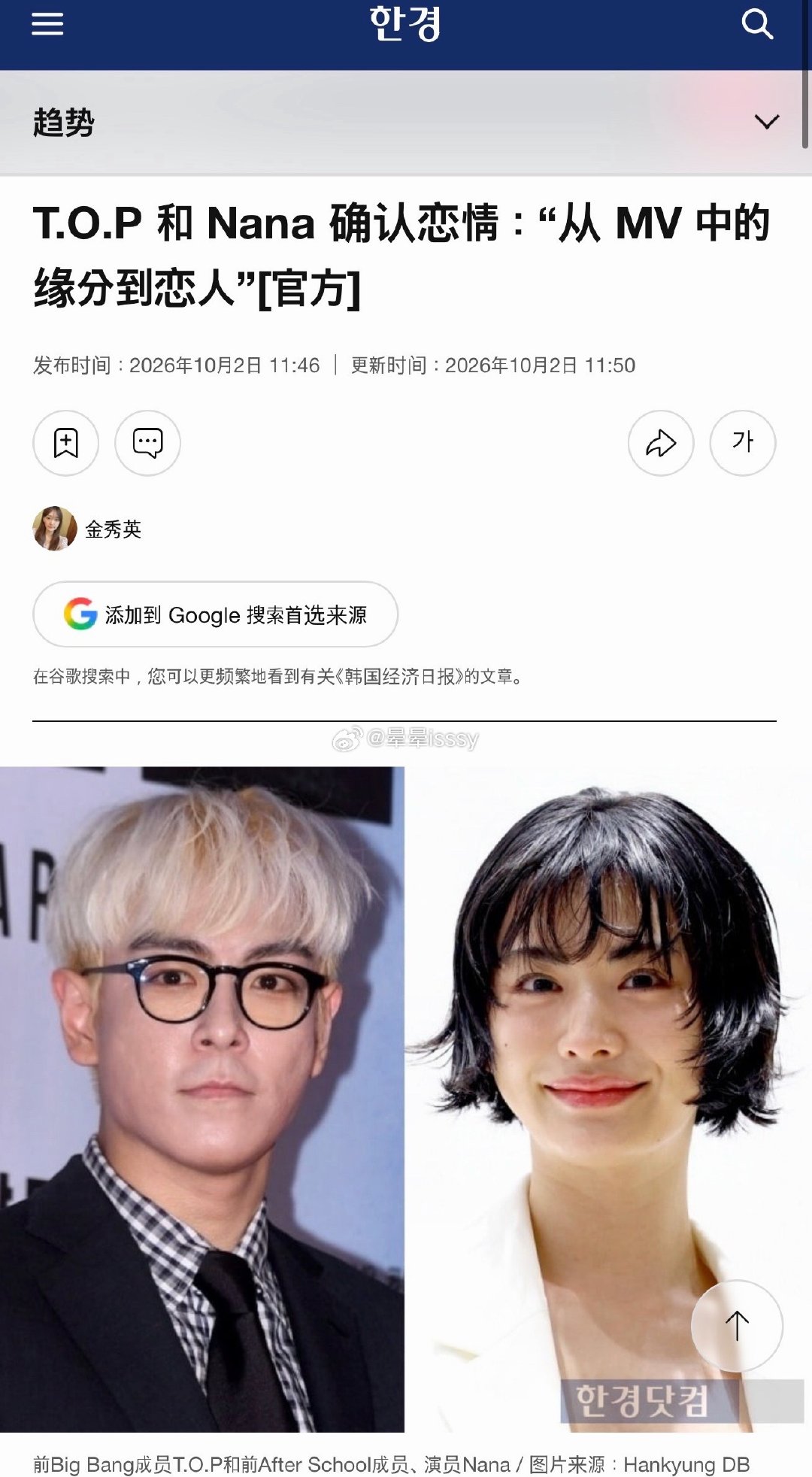 TOP崔胜铉和NANA林珍娜双方承认恋情？ ​