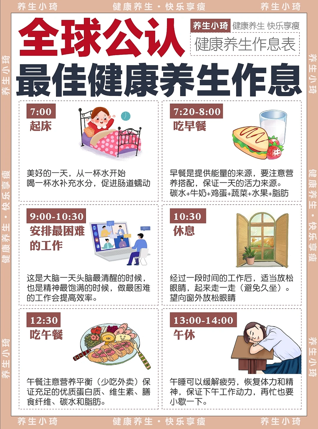 健康时间表｜全🌍公认的健康作息表，自律看它