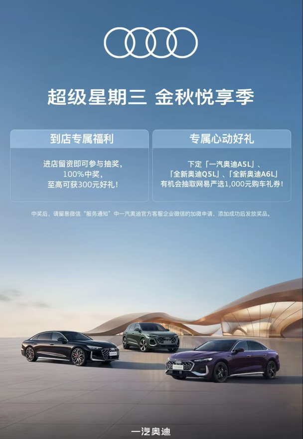 奥迪超级星期三活动来啦！看过来！