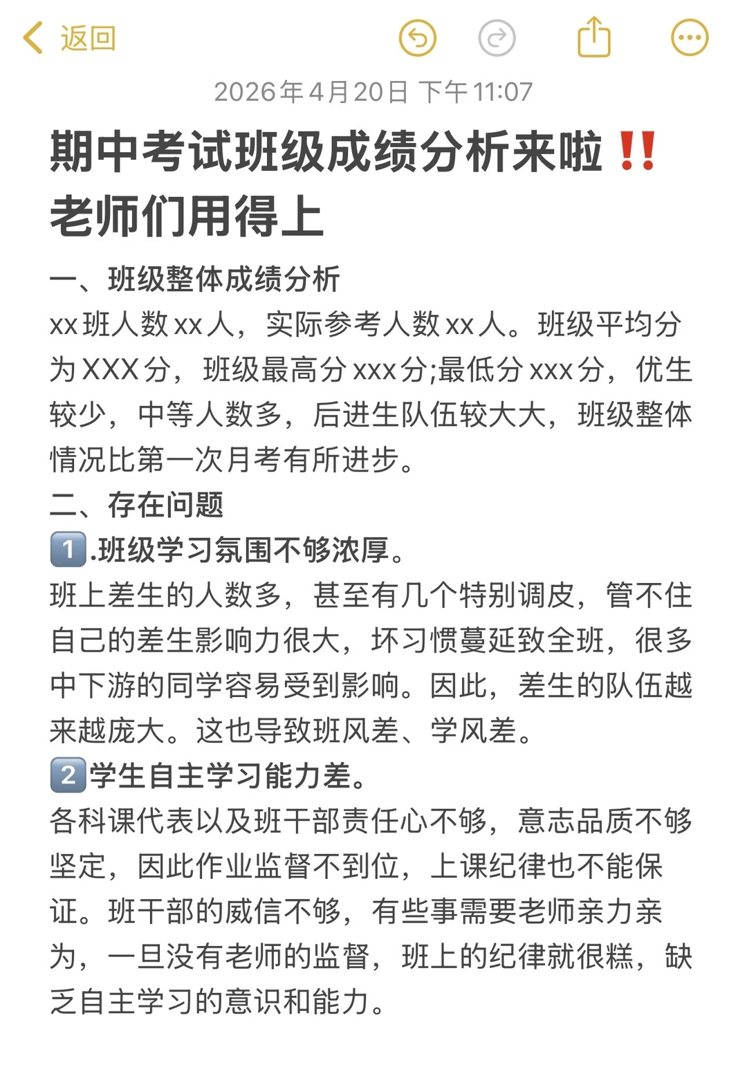 期中考试班级成绩分析来啦！老师们用得上