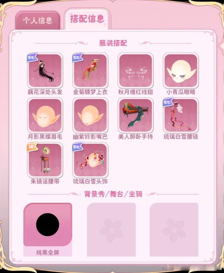 #小花仙[超话]# 七夕穿搭截图#小花仙# 
穿搭码 hl33tjH10120518 ​