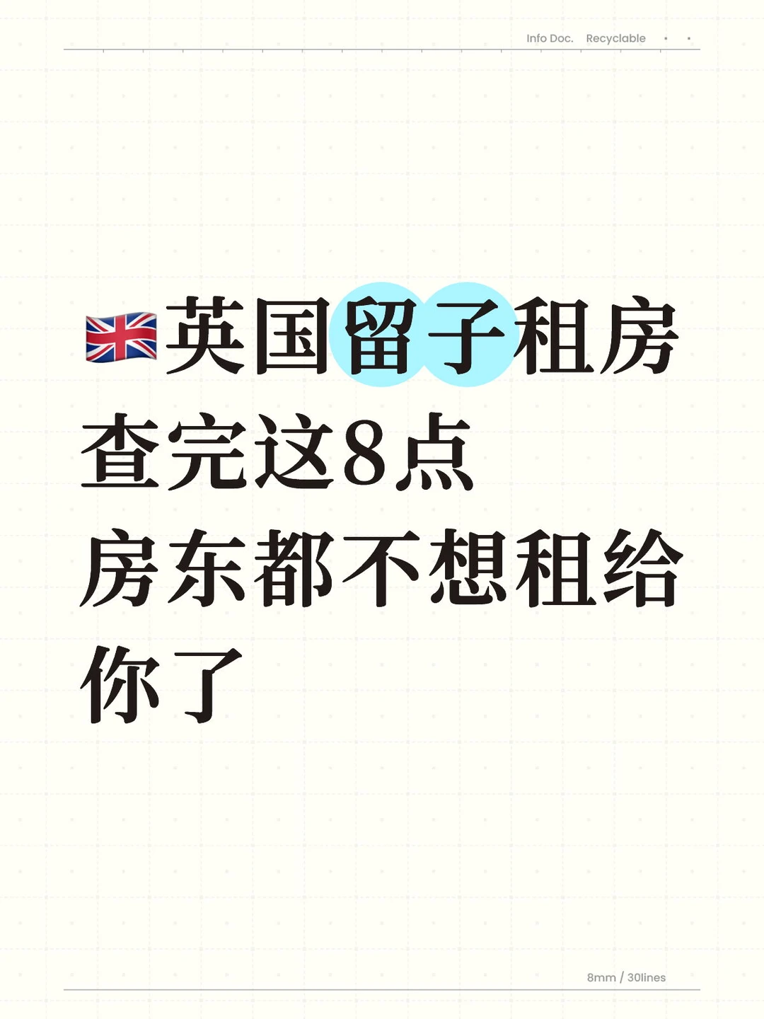 🇬🇧英国租房｜看房检查完这8点