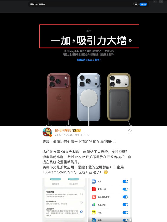 一加果真吸引力大增，全局165Hz丝滑度曝光