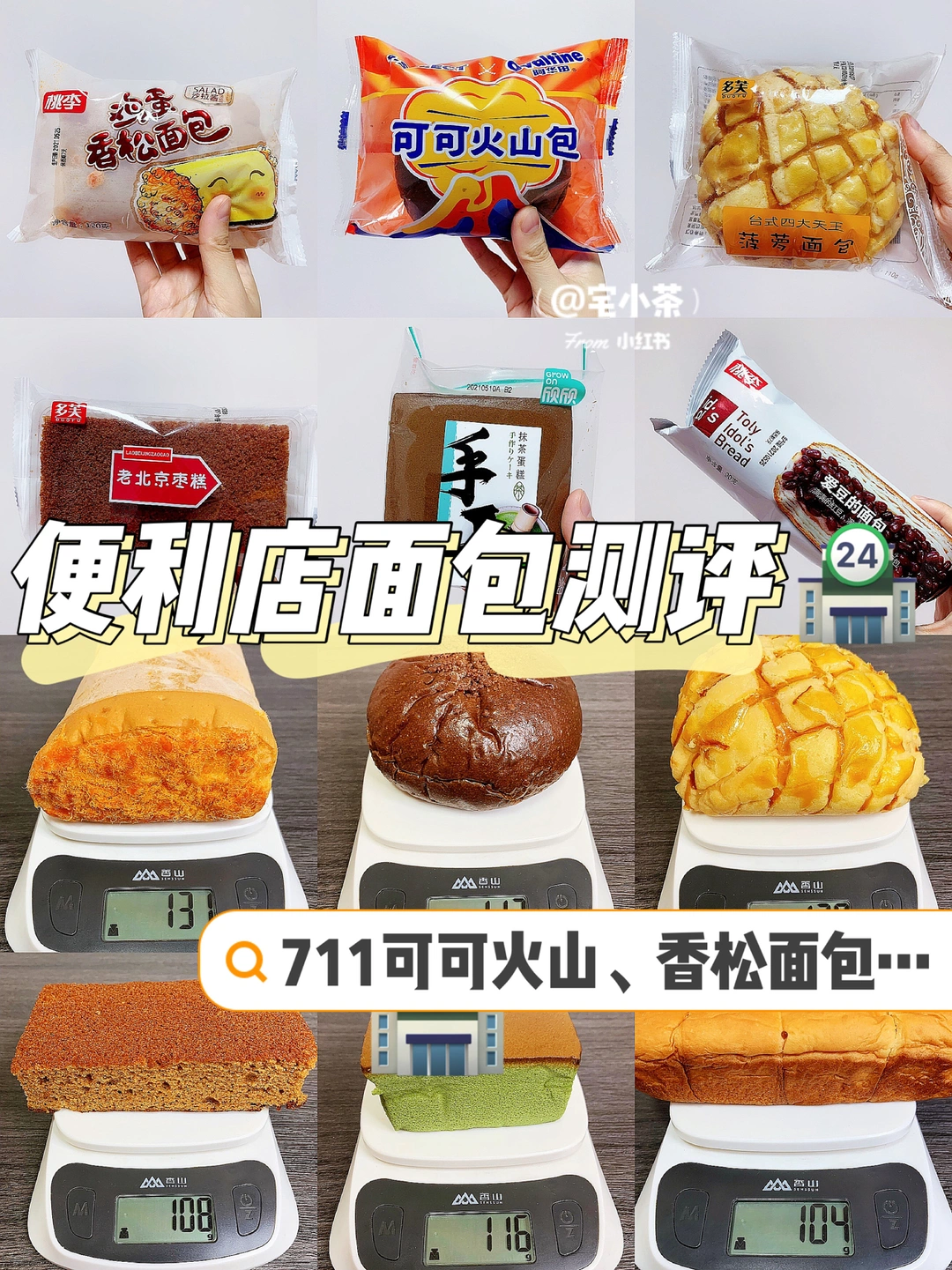 🏪便利店面包测评🔥可可火山包、香松面包…