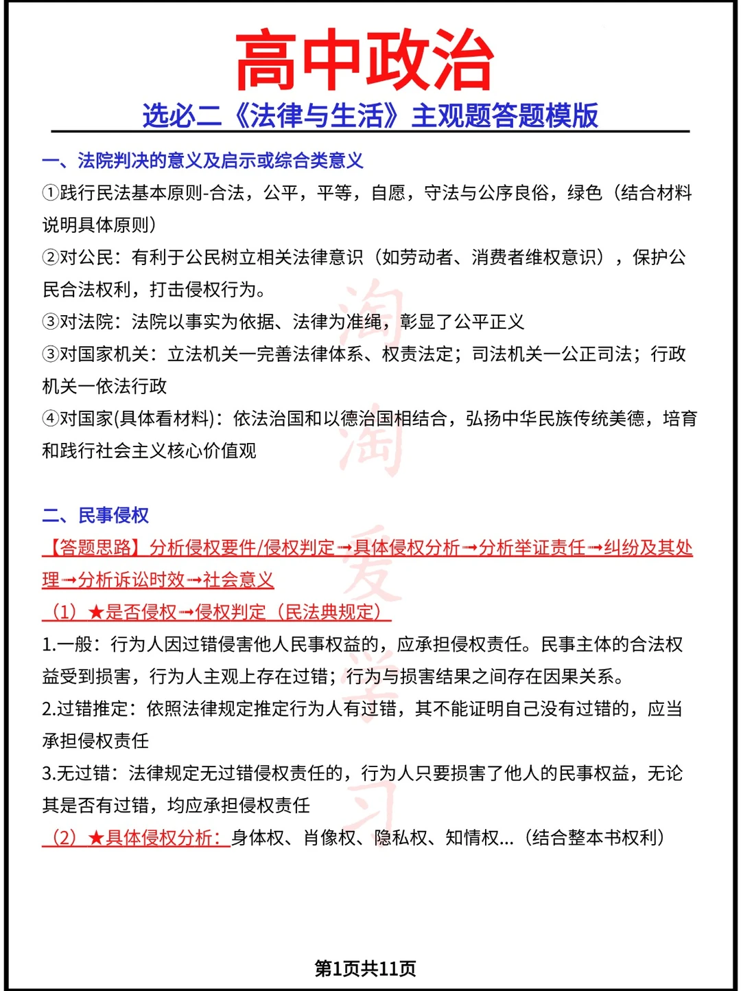 选必二《法律与生活》主观题答题模版