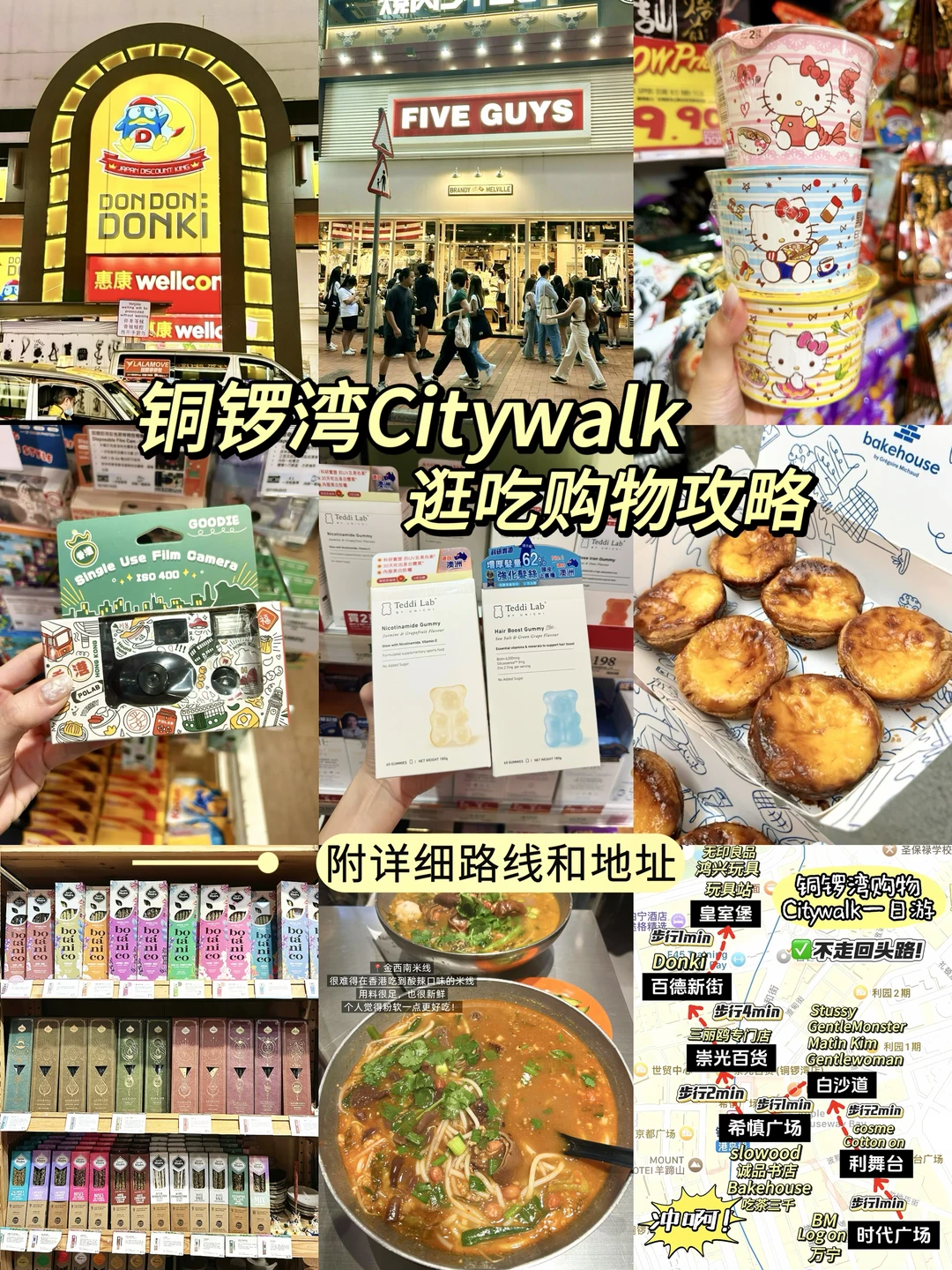 📍香港铜锣湾购物攻略地图‼️不走冤枉路👏