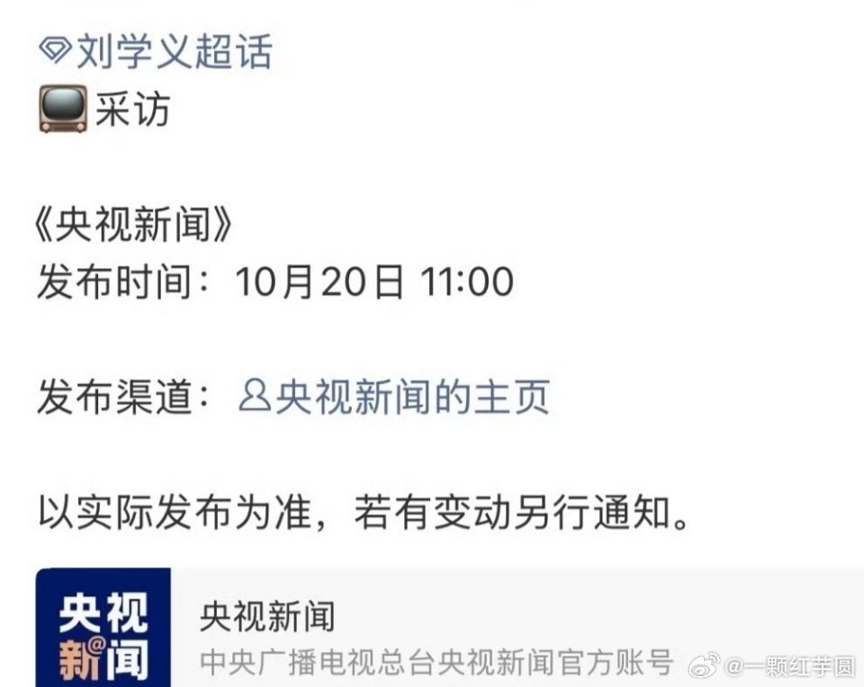 刘学义 今天有央视新闻的采访！

我们大爆剧男主又正又红🔥！ ​