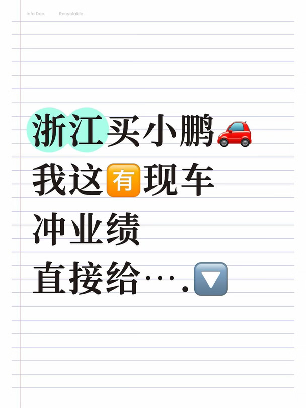 🔥嘉兴小鹏｜现车库存不多！价格直接摊牌