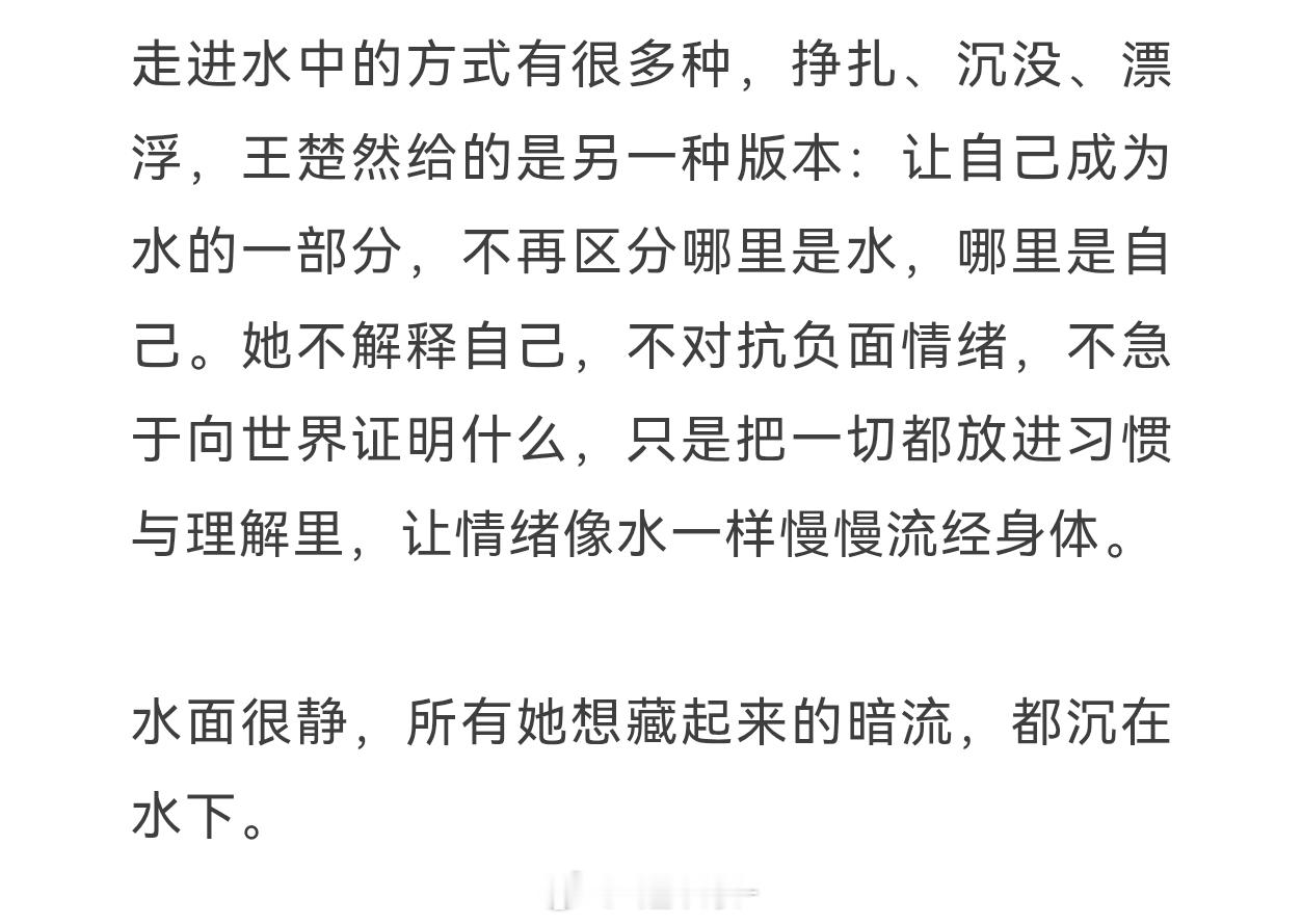 尼龙采访存档｜王楚然
◐
王楚然是一个习惯报喜不报忧的人，因为“不想把负能量传递给别人”。
▶这套消化系统她运行了很多年，渐渐成为一种本能，快乐的事可以分享，不好的情绪自己消化。
▶她说：“我比较喜欢一个人呆着，不好的情绪慢慢就消化了，我不需要找人倾诉，也不会找其他的发泄途径，就自己 ​