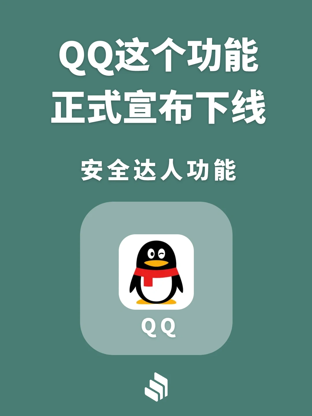 QQ这个功能正式宣布下线！你用过吗？