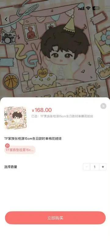 热销也成历史了，记录TF四代生周和棉花娃娃热销时间🈶

🐏杨博文生周最快！🐹左奇函娃娃最快！

李煜东生周8分钟棉花娃娃11分钟热销
左奇函生周7分钟棉花娃娃9分钟热销
陈奕恒生周8分钟棉花娃娃11分钟热销
张桂源生周8分钟棉花娃娃11分钟热销 
陈浚铭生周7分钟棉花娃娃12分钟热销    
杨博文生周 ​