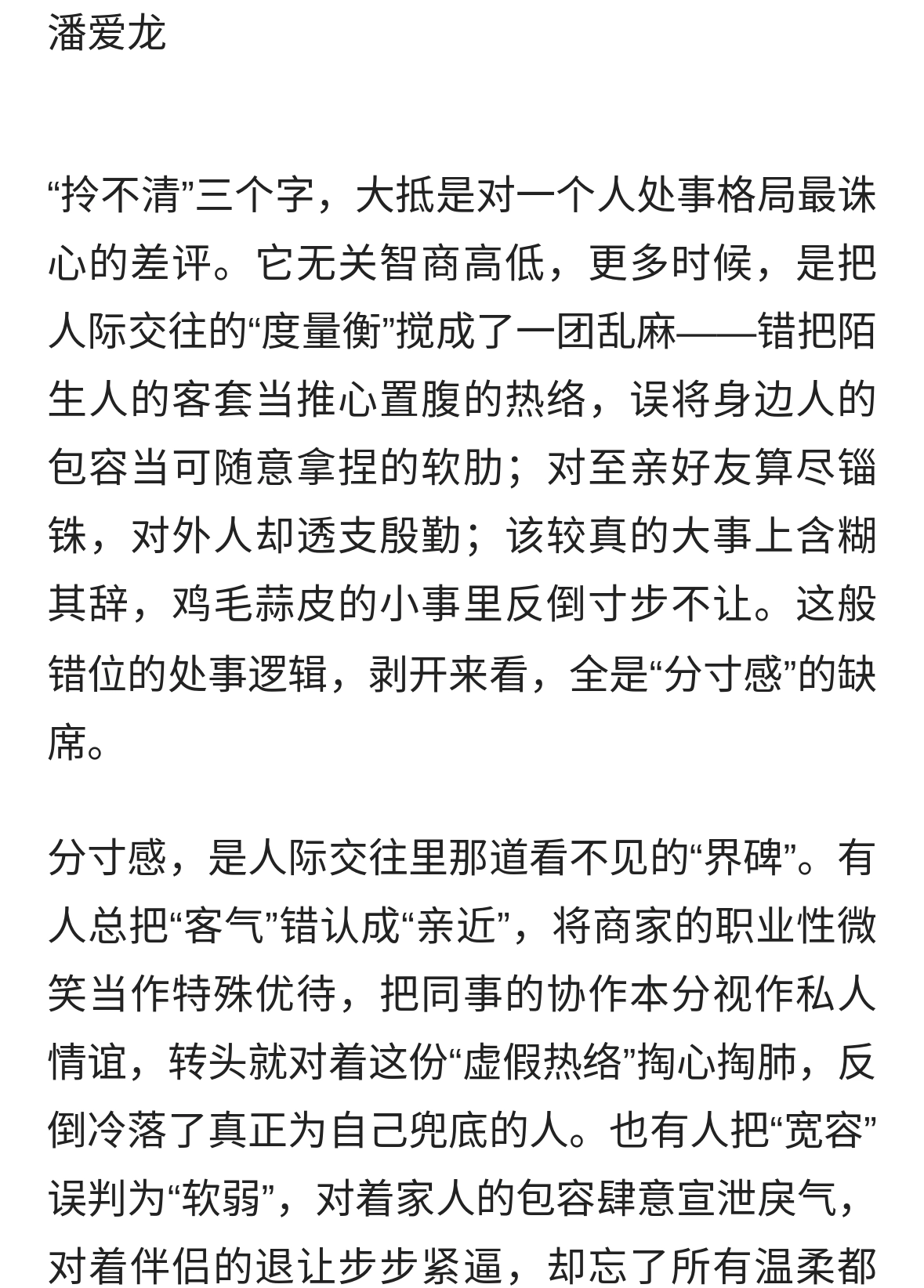 分寸感：成年人最稀缺的“清醒剂”