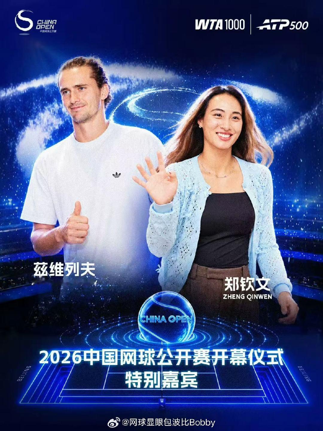 今晚18:30分，郑钦文、兹维列夫将作为特别嘉宾出席2026中国网球公开赛开幕式
#郑钦文中网首轮资格赛选手##郑钦文中网首轮施晗##郑钦文jiayou##中网[超话]# ​