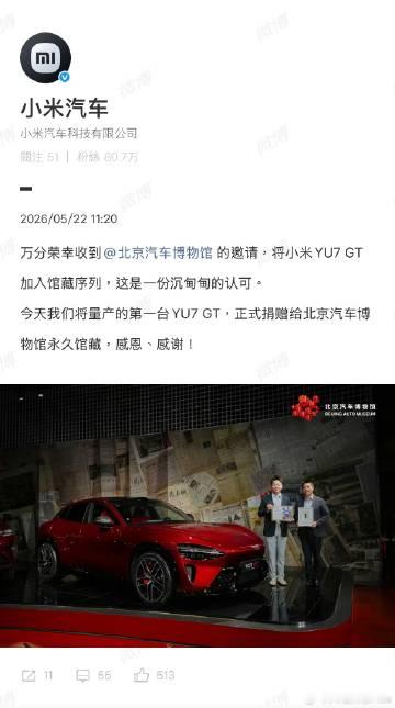 这个就厉害了，小米捐赠一辆小米YU7 GT给北京博物馆永久收藏…