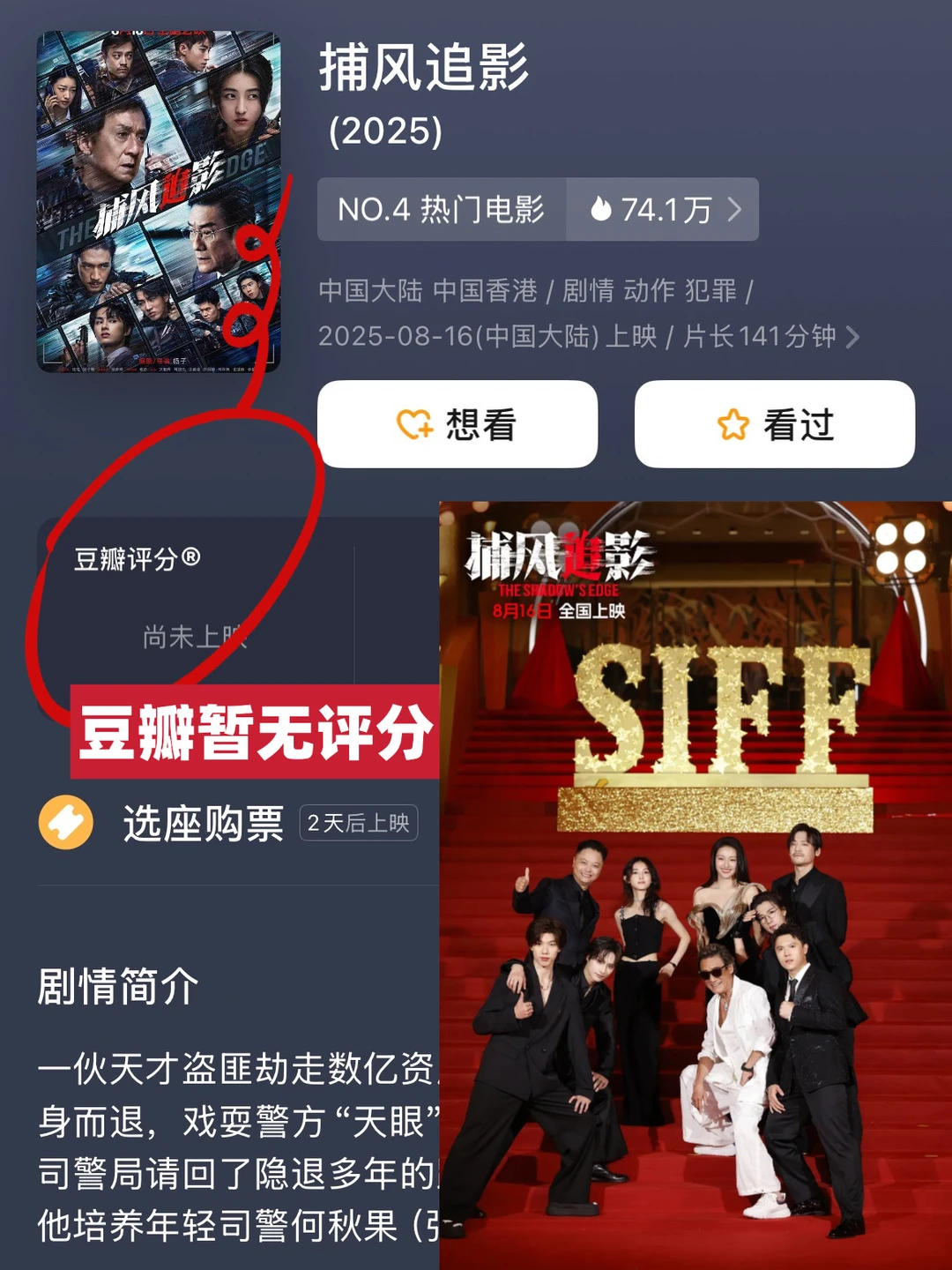 我打9️⃣分‼️今年最佳🎬《捕风追影》