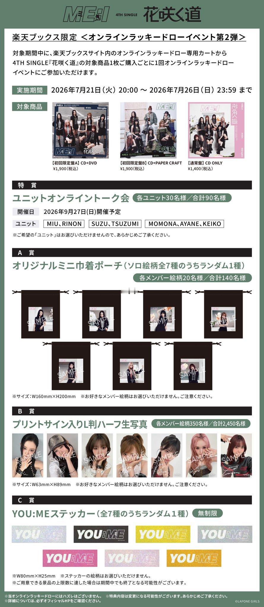村上璃杏  📣:⊹˚₊ ME:I 4TH SINGLE "花咲く道"...