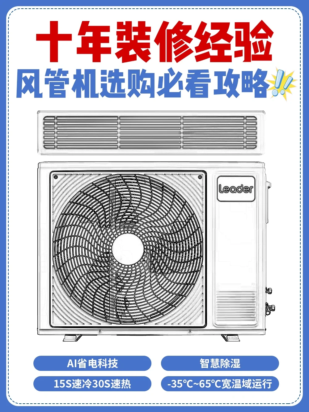 装了风管机才知道有多香！颜值与实用双在线