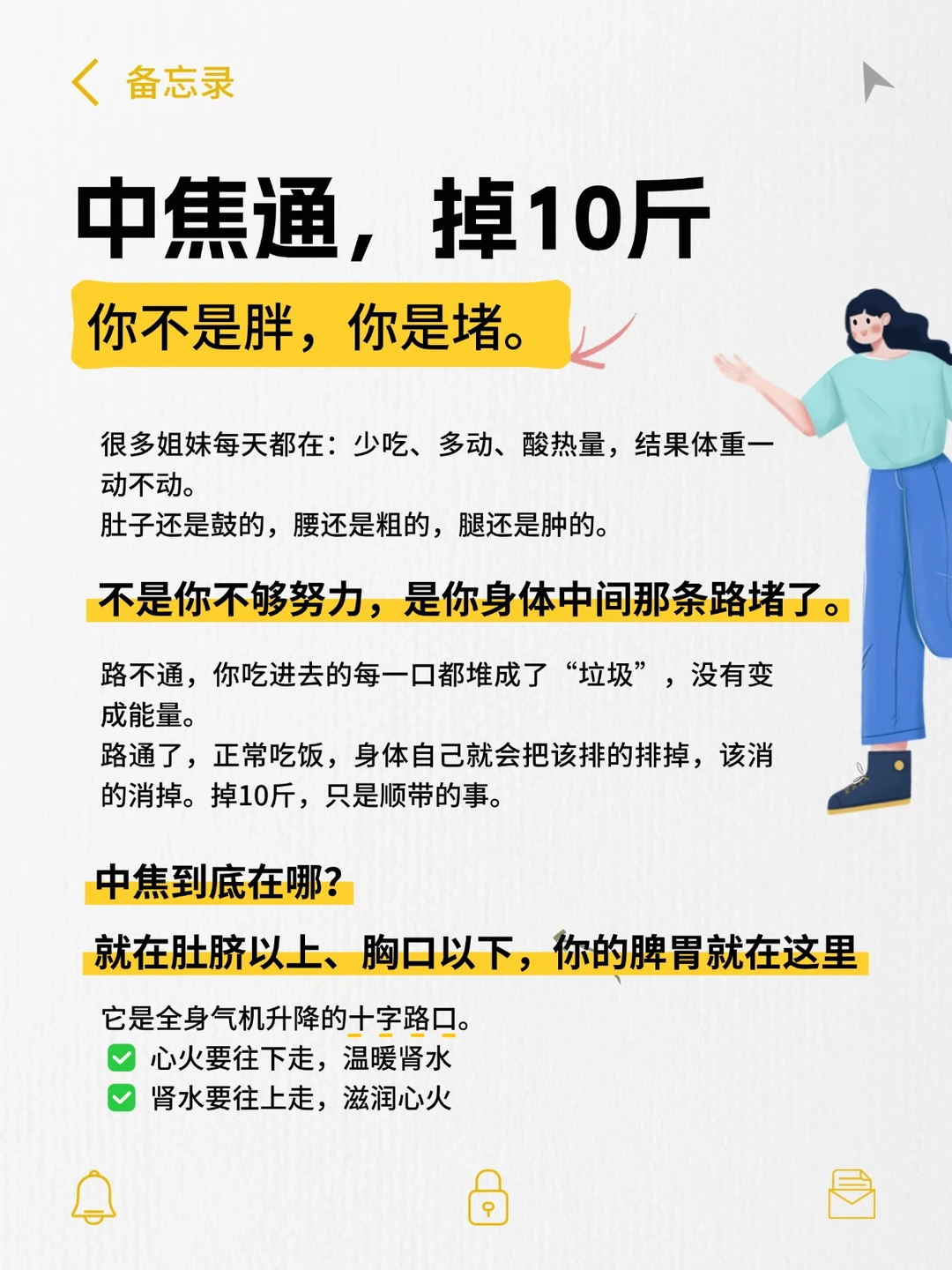 真不是胖，是身体的中焦卡住了✨