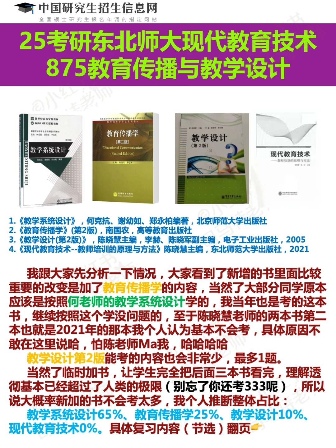 东北师大教育学考研参考书，26考研人别错过