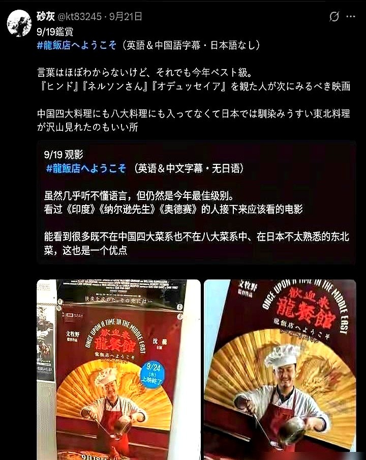 沈腾新片在日本上映，没配日语字幕，结果把日本观众看哭了。

他们说，虽然听不懂，但光看沈腾的眼神，看东北菜冒出的热气，就绷不住了，哭得稀里哗啦。

一部中国电影，台词夹着东北话、阿拉伯语、英语，语速还飞快。日本观众只能靠中英字幕猜，或者干脆放弃字幕，就盯着演员的脸。

电影讲的也不是什么大英雄，就是