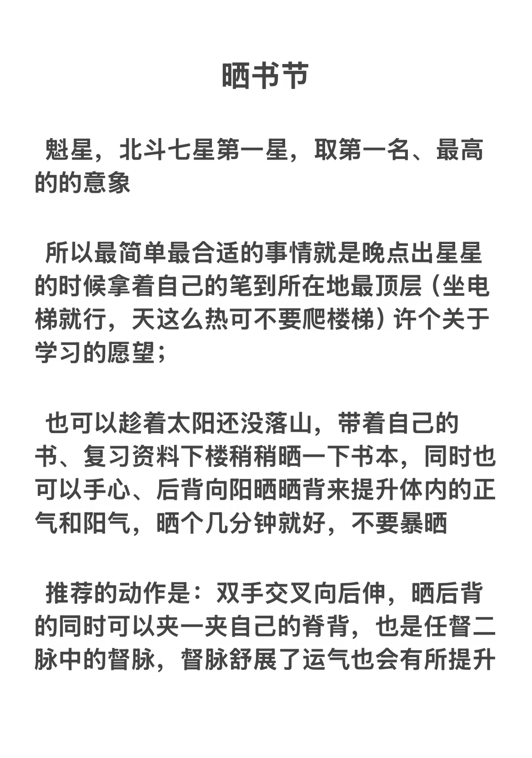 晒书节要打开任督二脉