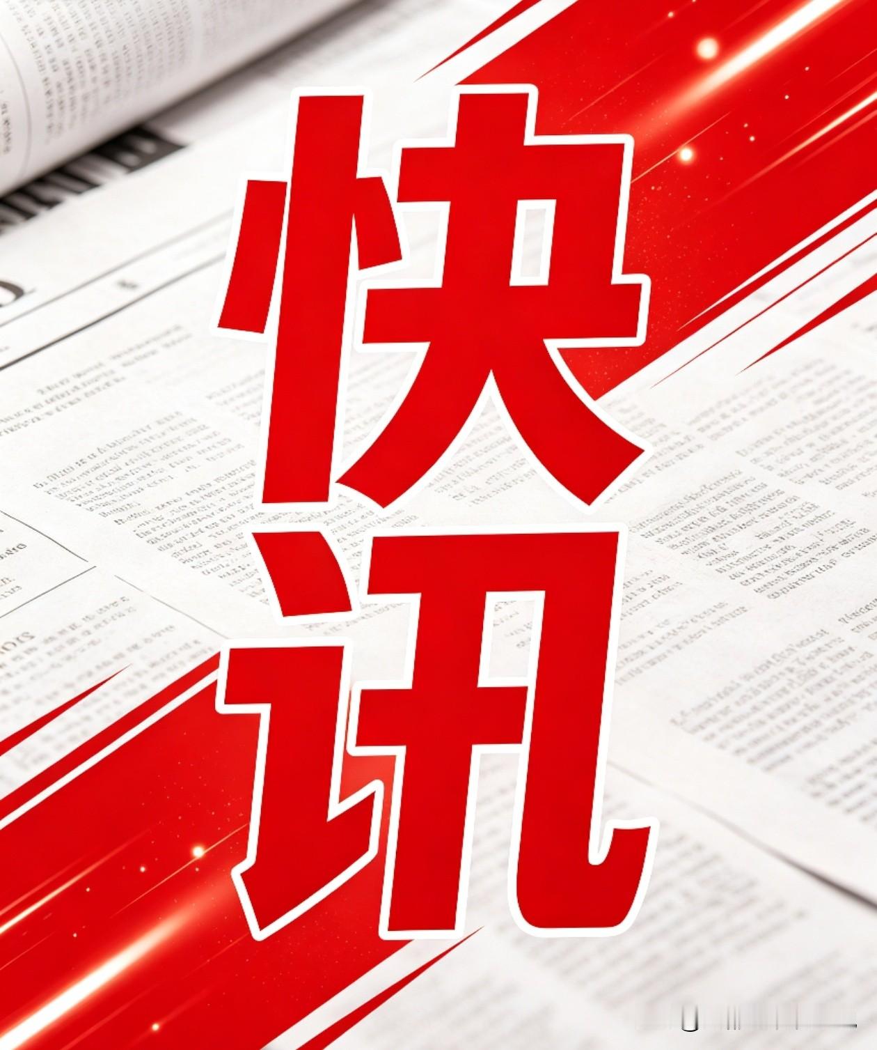 各位，插播一条消息。
9月18日看到新华社转美媒那条，挺微妙：美伊还在硬刚，美国却给伊朗领导人发联大签证了。

按公开信息：新华社9月17日华盛顿电，美媒称美国政府同意伊朗高层参加下周纽约联大高级别会议；美方说伊朗代表团规模小于去年、在美有出行限制。第81届联大一般性辩论22日开幕，伊朗总统佩泽希齐