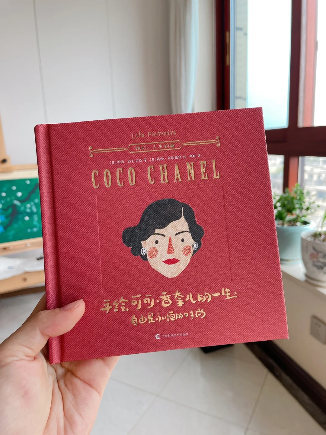 推荐一本可爱的书｜10分钟了解可可香奈儿