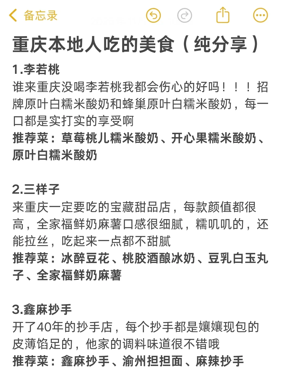 不会还有姐妹不知道来重庆吃啥吧😱