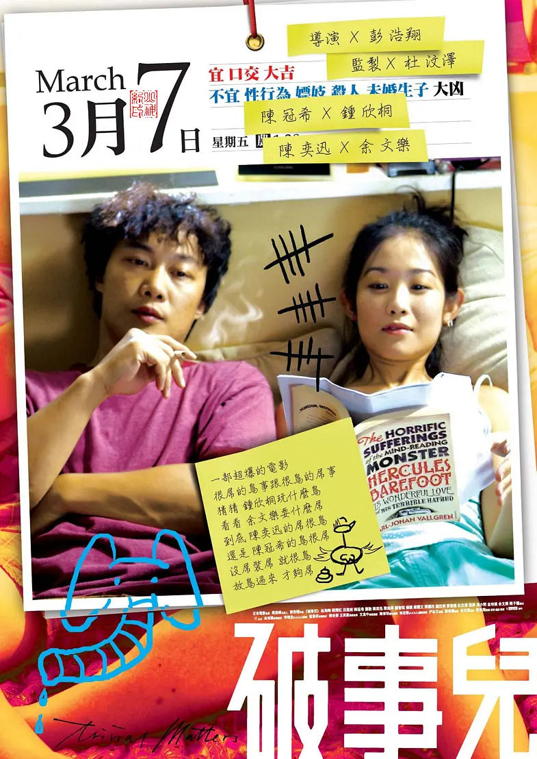香港黑色喜剧短片集《破事儿》2007
蓝光高清国粤双语
彭浩翔导演，陈冠希、陈奕迅等主演
评分7.5
简介：影片由七个独立小故事构成，围绕都市男女的情爱、欲望与荒诞日常展开 ​