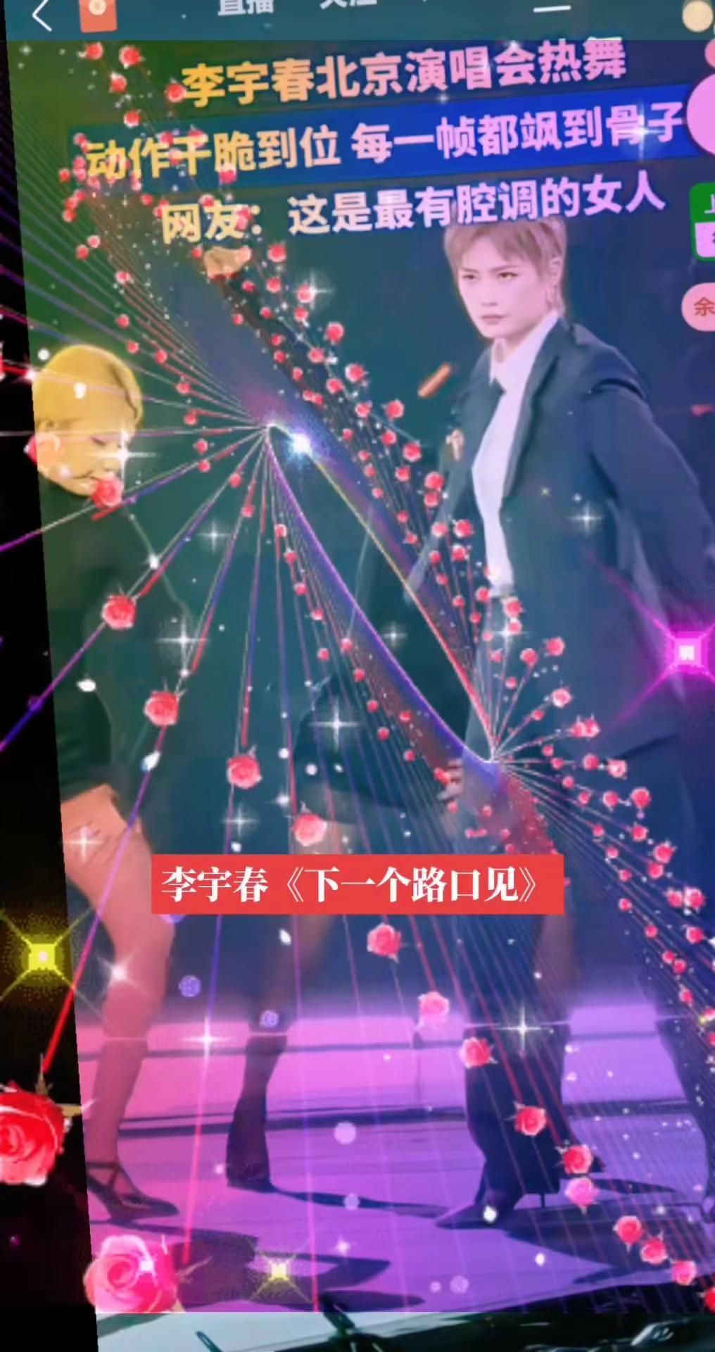 舞台回忆杀 李宇春北京演唱会