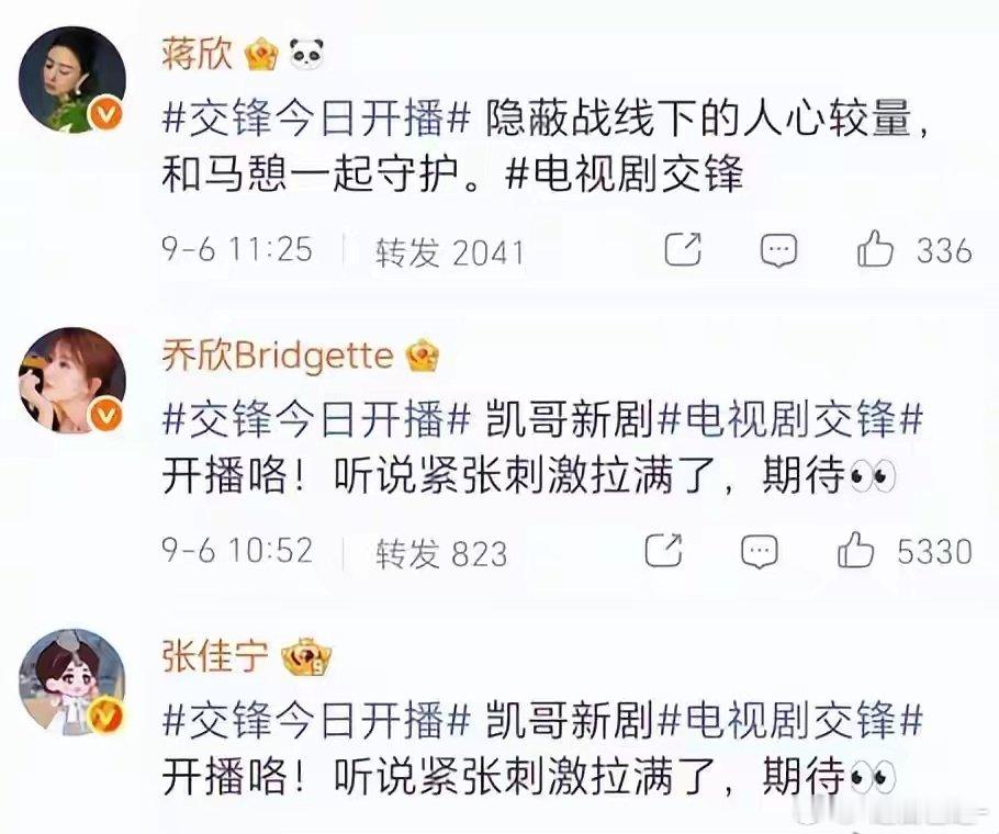 王凯人缘有多好？新剧开播，刘涛蒋欣抢着转发，全网服了！ ​